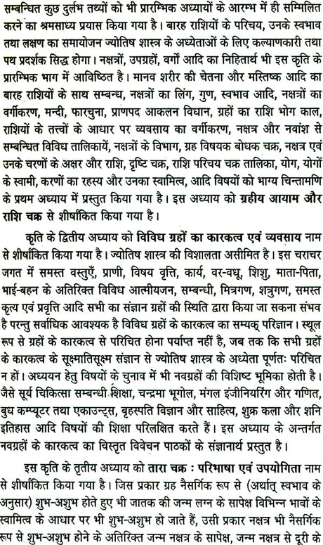 Bhagya Chintamani [Hindi] By Mridula Trivedi & TP Trivedi - Retail Maharaj