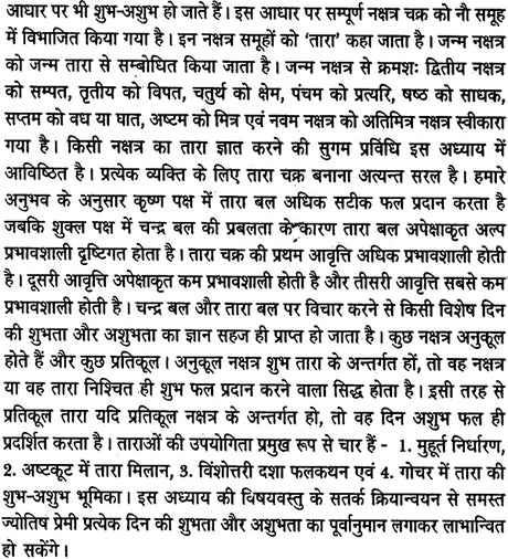 Bhagya Chintamani [Hindi] By Mridula Trivedi & TP Trivedi - Retail Maharaj