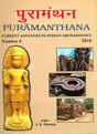 पुरामंथन: Puramanthana- Current Advances in Indian Archaeology (Number-8) - Retail Maharaj
