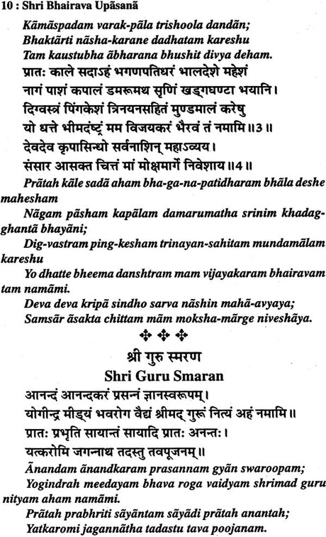 Shri Bhairava Upasana - Retail Maharaj