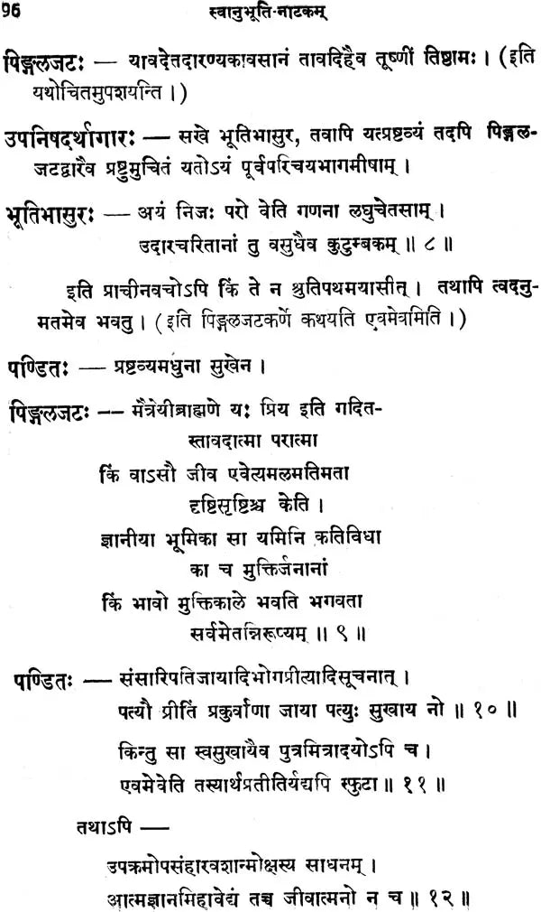Svanubhuti-Nataka (The Play Entitled Svanubhuti. "Self Realisation") -An Old and Rare Book - Retail Maharaj