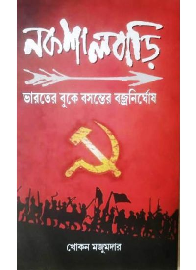 Nakshalbari - Retail Maharaj