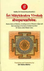 Sri Matrikacakra Vivekah (Mantra Sastra of Kasmira, Revealing Secrets of Mantra''s Origin and Their Meaning on the Basis of Matrka Inscribed Sri Yantra Called Matrka Cakra) - Retail Maharaj