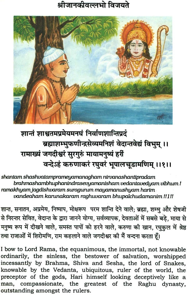 The Holy Sundarakanda - Retail Maharaj