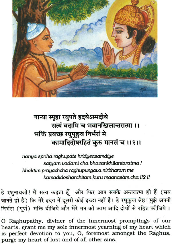 The Holy Sundarakanda - Retail Maharaj