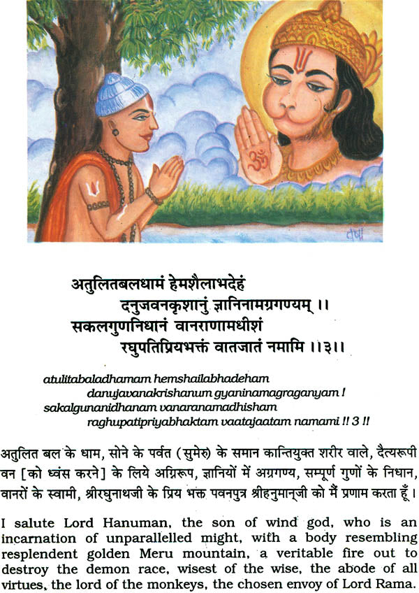 The Holy Sundarakanda - Retail Maharaj