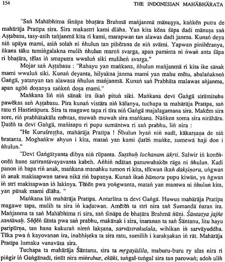 Indonesian Mahabharata - A Rare Book (Set of 5 Volumes) - Retail Maharaj