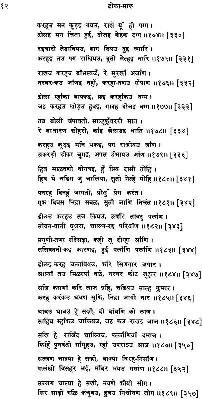 Les Duha De Dhola-Maru (An Old and Rare Book) - Retail Maharaj