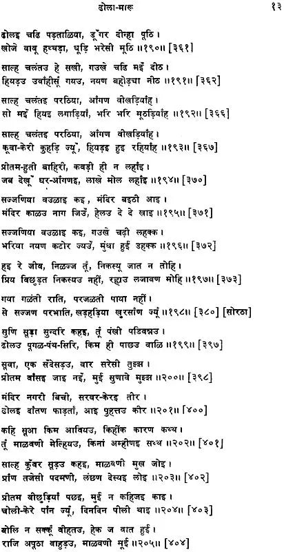 Les Duha De Dhola-Maru (An Old and Rare Book) - Retail Maharaj