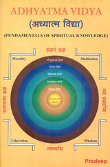 Adhyatma Vidya (Fundamentals of Spiritual Knowledge) - Retail Maharaj