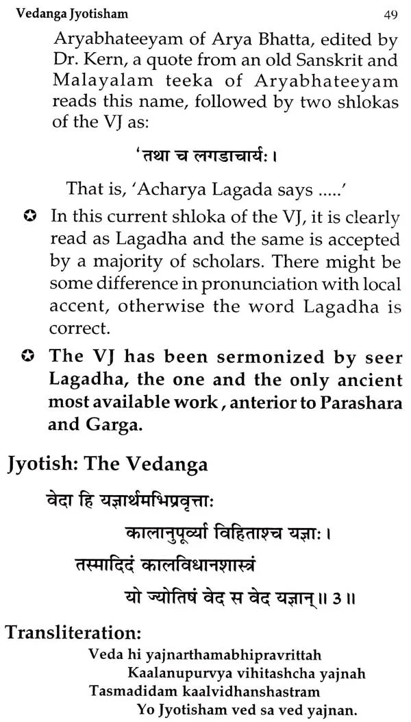 Vedanga Jyotisham [English] By Dr. Suresh Chandra Mishra - Retail Maharaj