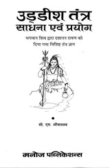 Uddish Tantra Sadhna Avam Pryog [Hindi] - Retail Maharaj