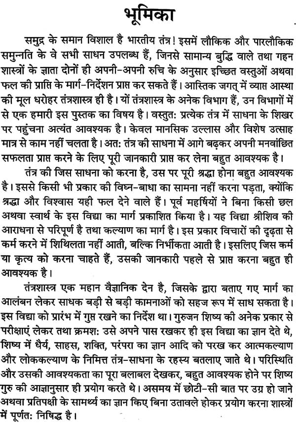 Uddish Tantra Sadhna Avam Pryog [Hindi] - Retail Maharaj