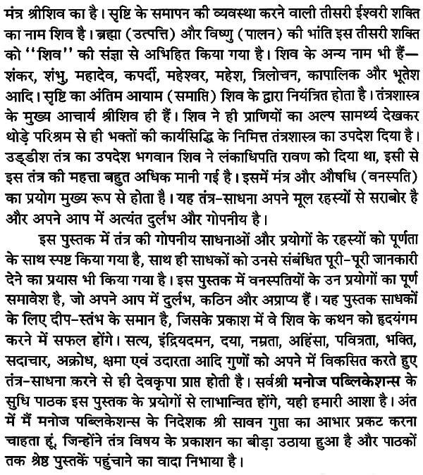 Uddish Tantra Sadhna Avam Pryog [Hindi] - Retail Maharaj