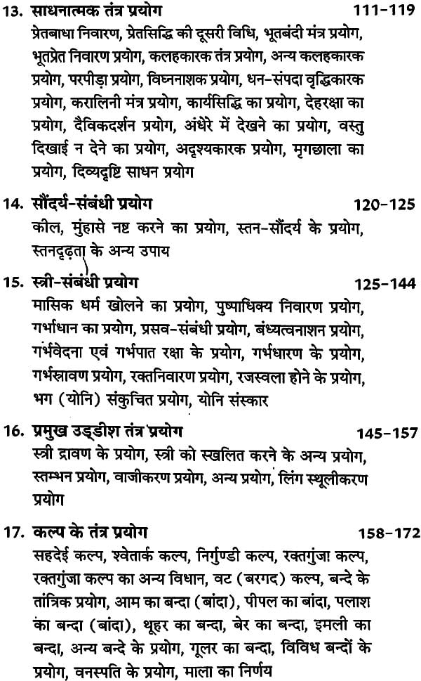 Uddish Tantra Sadhna Avam Pryog [Hindi] - Retail Maharaj