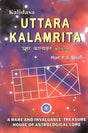 Uttara Kalamrita (Kalidas) - Retail Maharaj