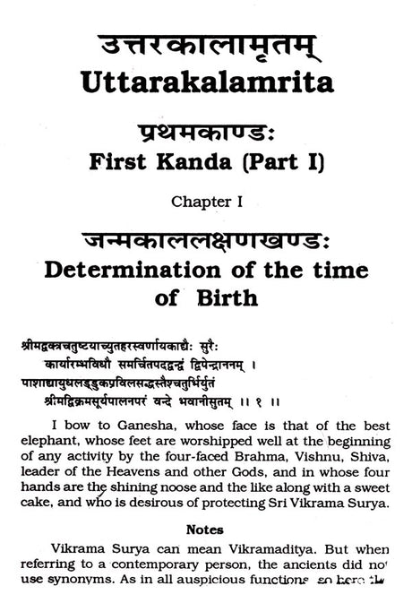 Uttara Kalamrita (Kalidas) - Retail Maharaj