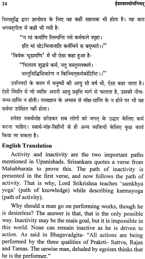 Ishavasya Upanishad (With the Bhashya of Shankaracharya) - Retail Maharaj
