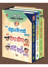 Narayan Debnath Box Set � Sera Bantul The Great Samagra , Sera Handa Bhonda Samagra , Sera Nante Fante - Retail Maharaj