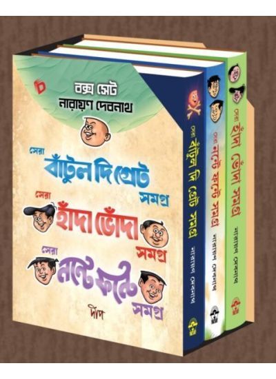 Narayan Debnath Box Set � Sera Bantul The Great Samagra , Sera Handa Bhonda Samagra , Sera Nante Fante - Retail Maharaj