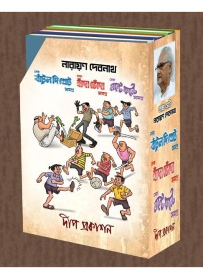 Narayan Debnath Box Set � Sera Bantul The Great Samagra , Sera Handa Bhonda Samagra , Sera Nante Fante - Retail Maharaj