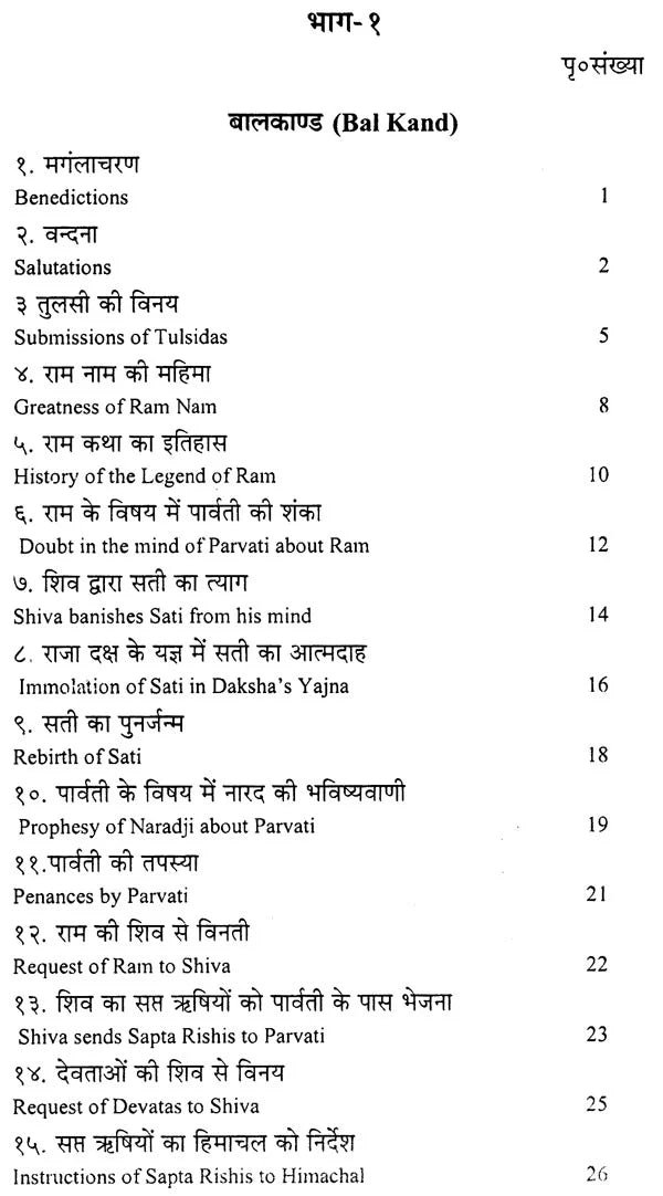 Ramcharit Manas of Gosvami Tulsidas (Original Text with Hindi & English Translation and Appendixes including Prayers & Special Themes) - Retail Maharaj