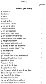 Ramcharit Manas of Gosvami Tulsidas (Original Text with Hindi & English Translation and Appendixes including Prayers & Special Themes) - Retail Maharaj