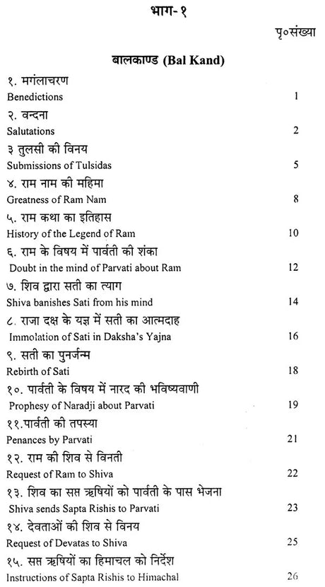 Ramcharit Manas of Gosvami Tulsidas (Original Text with Hindi & English Translation and Appendixes including Prayers & Special Themes) - Retail Maharaj