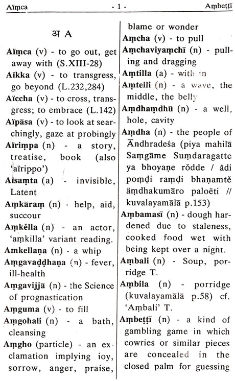 Camdu Kosam (Prakrta: English Dictionary) - Retail Maharaj