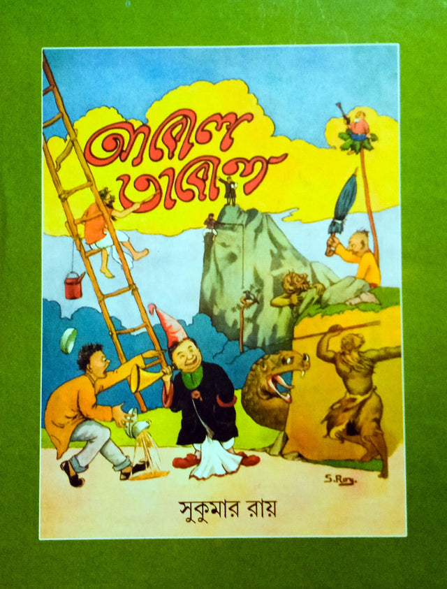 Aabol Tabol (Bengali Version)