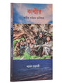 Kashmir: Atit, Bartaman, Bhabishyat - Retail Maharaj