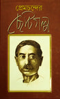 Premchander Chhotogolpo - Retail Maharaj