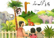 A VISIT TO THE ZOO (Kashmiri) - Retail Maharaj