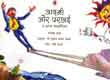 Aadmi Aur Parchhai va Anya Kahaniyan (Hindi) - Retail Maharaj