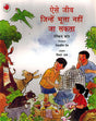 Aisey Jeev Jinhey Bhula Nahin Ja Sakta (Hindi) - Retail Maharaj