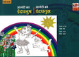 ANANDI'S RAINBOW (Hindi-Malvi) - Retail Maharaj