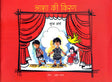 ASHA KI KIRAN - Retail Maharaj