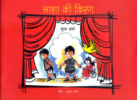 ASHA KI KIRAN - Retail Maharaj