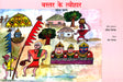 BASTER KE TYOHAR - Retail Maharaj