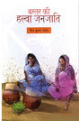 BASTER KI HALBA JANJATI - Retail Maharaj