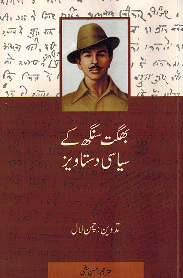 Bhagat Singh Rajnitik Dastavej - Retail Maharaj