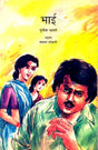Bhai (Hindi) - Retail Maharaj