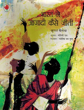 Bharat Ne Azadi Kaise Jiti (Hindi) - Retail Maharaj