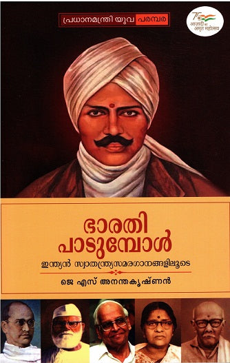 BHARATI PADUMPOL (Malayalam) - Retail Maharaj