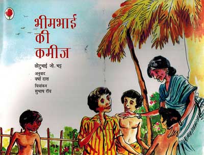 Bhim Bhai Ki Kamij (Hindi) - Retail Maharaj