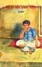 Bhojan Aur Hamara Shareer - Retail Maharaj