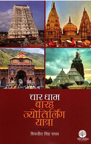 Chaar Dhaam ,Barah Jyotirling Yatra (Hindi) - Retail Maharaj
