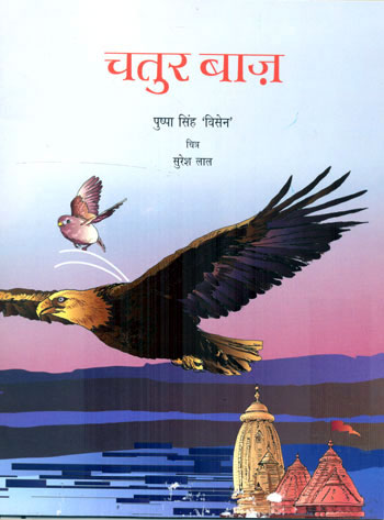 CHATUR BAAJ - Retail Maharaj