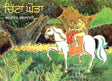 Chitta Ghora (punjabi) - Retail Maharaj
