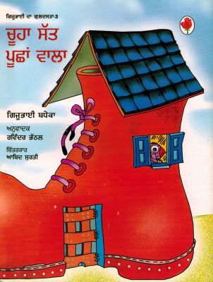 CHUHA SAAT PUNCHHO WALA - Retail Maharaj